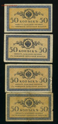 50 копеек 1915 4 штуки до 26,04,2019 22:00 МСК - Фото452