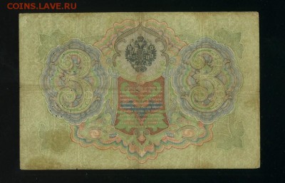 3 рубля 1905 ГБСО до 26,04,2019 22:00 МСК - Фото455