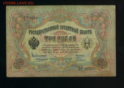 3 рубля 1905 ГБСО до 26,04,2019 22:00 МСК - Фото454