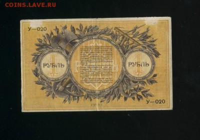 1 рубль 1918 Екатеринбург до 26,04,2019 22:00 МСК - Фото459