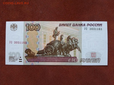 100 рублей 1997 (2004)  УО3 Прощу оценить в таком сохране - УО 3031161 1