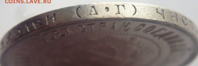 50 коп. 1922 г.( А.Г.) до 22-00.25.04.19 г. мск - P1420673.JPG