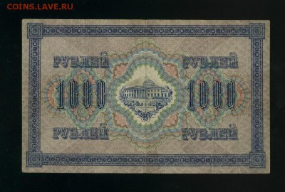 1000 рублей 1917 Керенка до 26,04,2019 22:00 МСК - Фото465