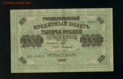 1000 рублей 1917 Керенка до 26,04,2019 22:00 МСК - Фото464