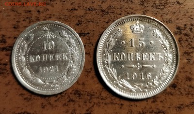 10 копеек 1921 и 15 копеек 1916 ВС-до 25 4 19 22 30 - IMG_20190421_140113_cr