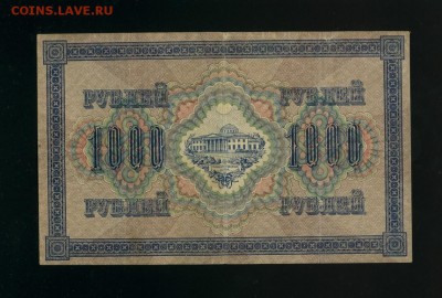 1000 рублей 1917 Софронов до 26,04,2019 22:00 МСК - Фото467