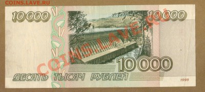 10.000-РУБ.1995.--ДО.25.06.11-22:00 МСК. - 10000-РУБ.19951