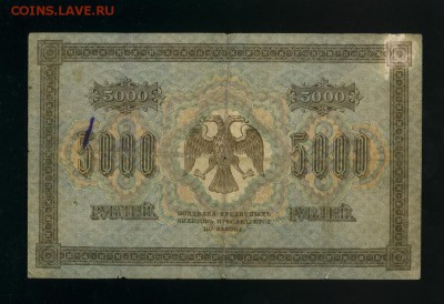 5000 рублей 1918 Шмидт до 26,04,2019 22:00 МСК - Фото469