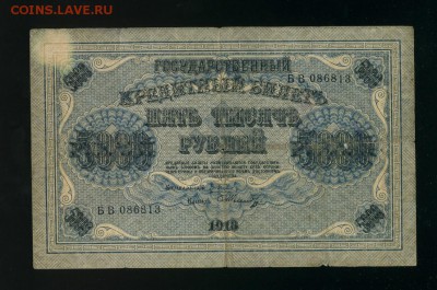 5000 рублей 1918 Шмидт до 26,04,2019 22:00 МСК - Фото468