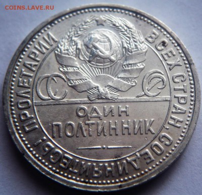 50 коп. 1927 г. до 22-00.25.04.19 г. мск - P1420666.JPG