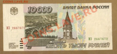 10.000-РУБ.1995.--ДО.25.06.11-22:00 МСК. - 10000-РУБ.1995