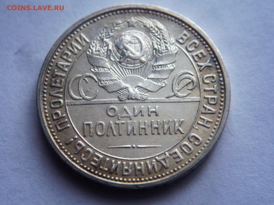 50 коп. 1927 г. до 22-00.25.04.19 г. мск - P1420669.JPG