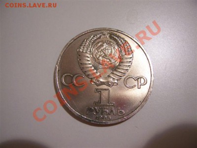 Юбилейка СССР с рубля до 22.00 27.06.2011 - 100_4576.JPG