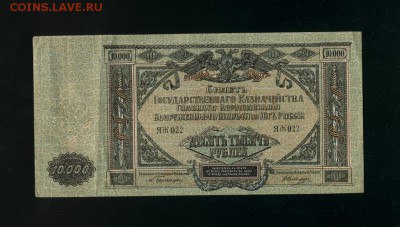 10 000 рублей ВСЮР 1919 до 26,04,2019 22:00 МСК - Фото476