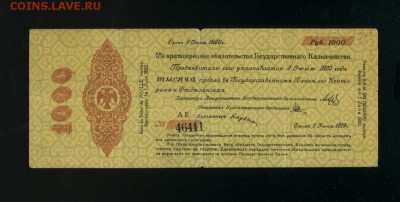 1000 рублей 1919 Колчак до 26,04,2019 22:00 МСК - Фото480