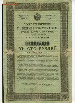 100 рублей 1916 Гос военный заем до 26,04,2019 22:00 МСК - Фото482