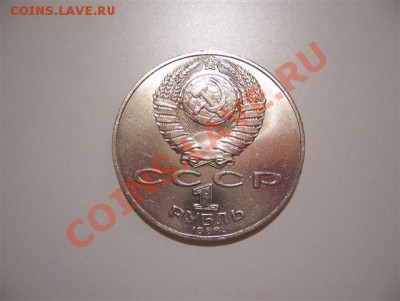 Юбилейка СССР-2 с рубля до 22.30 27.06.2011 - 100_4582.JPG