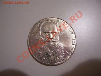 Юбилейка СССР-2 с рубля до 22.30 27.06.2011 - 100_4577.JPG