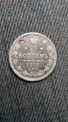20 копеек 1873 спб HI - 26268095