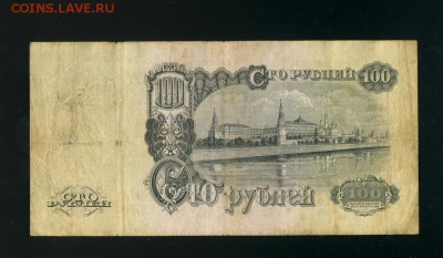 100 рублей 1947 до 26,04,2019 22:00 МСК - Фото379