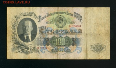 100 рублей 1947 до 26,04,2019 22:00 МСК - Фото378