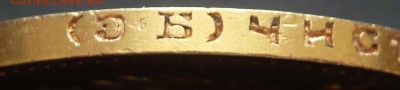 10 руб. 1899 г. Э.Б. оценка - P1420498.JPG