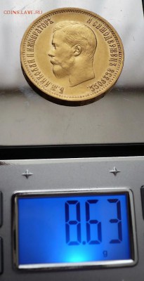 10 руб. 1899 г. Э.Б. оценка - P1420501.JPG