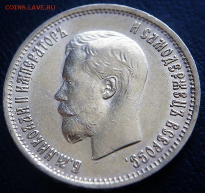 10 руб. 1899 г. Э.Б. оценка - P1420491.JPG