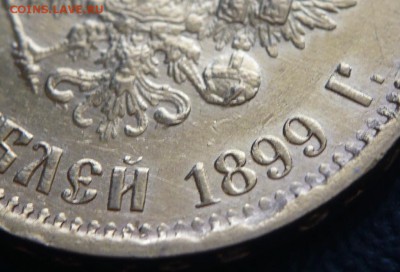 10 руб. 1899 г. Э.Б. оценка - P1420494.JPG
