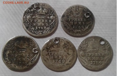 Гривенник с отверстием 5шт. 1747-1784г. до 27.04.19г. 22:00 - 20190421_145413