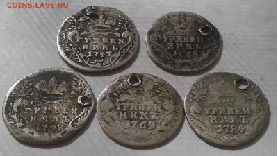 Гривенник с отверстием 5шт. 1747-1784г. до 27.04.19г. 22:00 - 20190421_145419