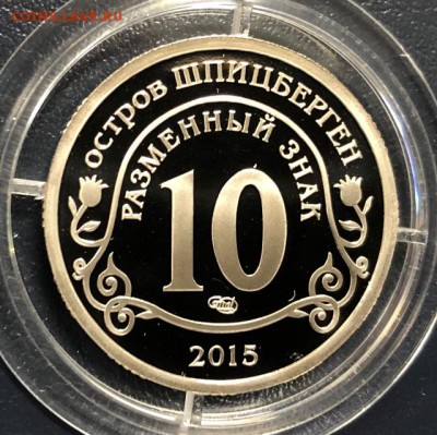 Шпицберген Лихорадка Эбола. Оценка - IMG_0788-21-04-19-02-38