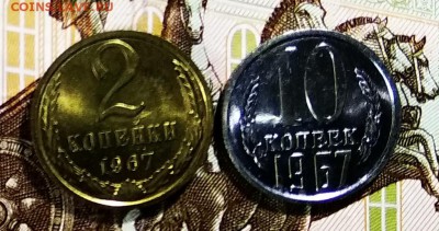 10копеек 1967г. +2 копейки 1967г наборные UNC до27.04.19г - 10коп67рев1