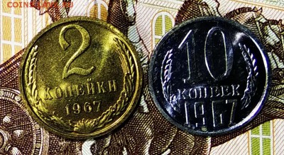10копеек 1967г. +2 копейки 1967г наборные UNC до27.04.19г - 10коп67рев2