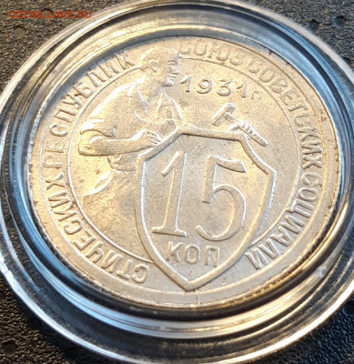 Оценка 15 копеек 1931 UNC штемпельный блеск - 20190421_150219