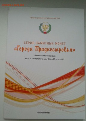 Приднестровье Альбом-Города и 4 Буклета до 22.04 - 1970970392