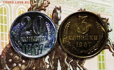 20копеек1967г+3коп1967г.UNCнаборные до27.04.2019г - 20коп67рев1