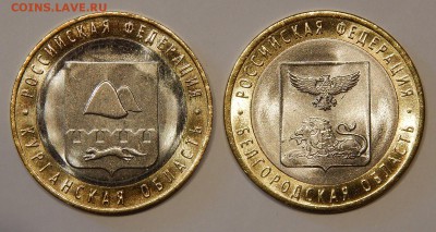 10 рублей 2005-2018 Регионы мешковые без ЧЯП 37шт разные - 2016-18.JPG
