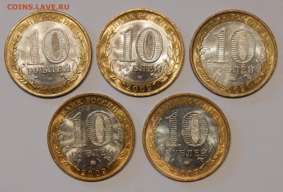 10 рублей 2005-2018 Регионы мешковые без ЧЯП 37шт разные - 2009..JPG
