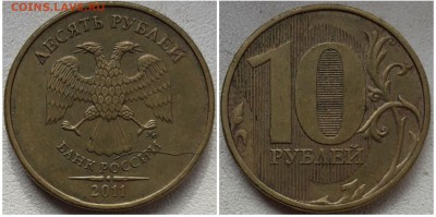 10 рублей 2011 ммд, раскол аверса до 22.04.19 22:00 МСК - 5