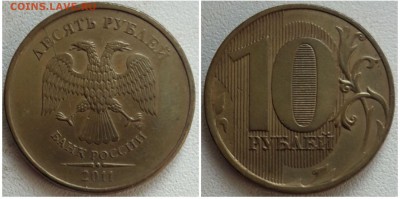 10 рублей 2011 ммд, раскол аверса до 22.04.19 22:00 МСК - 6