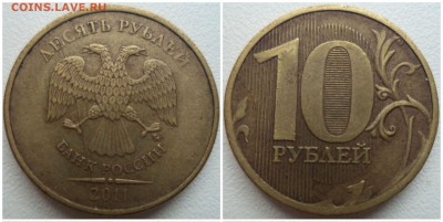 10 рублей 2011 ммд, раскол аверса до 22.04.19 22:00 МСК - 5