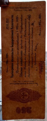 Колчак. 250 рублей 1919 Омск до 24.04.2019 в 22-00 - IMG_20190421_131614