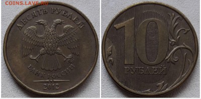 10 рублей 2012 ммд, раскол аверса до 22.04.19 22:00 МСК - 5