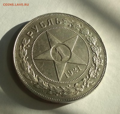 1 рубль 1921 года,полуточка - рубль 1
