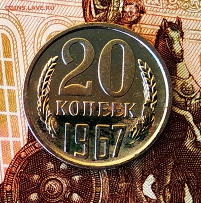 20копеек1967г+3коп1967г.UNCнаборные до27.04.2019г - 20коп67рев