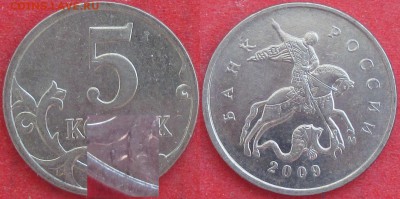 РФ 2009м. 5 коп. Непрочекан нижнего листа - Непрочекан РФ 5 к. 2009м непрочекан нижнего листа.JPG