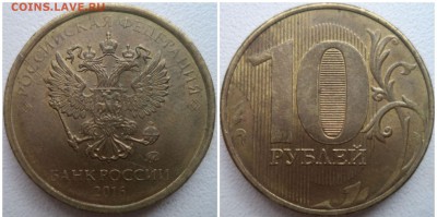 10 рублей 2016 ммд, раскол аверса до 22.04.19 22:00 МСК - 5