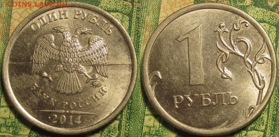 1 рубль 2014 полный жирный раскол аверса до 27 04 2019 22-00 - IMG_0372