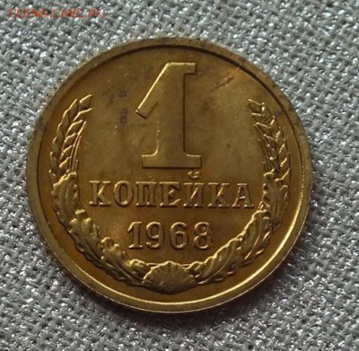 1 копейка 1968г Блеск(без остей)-24.04.19г - DSCF9451.JPG